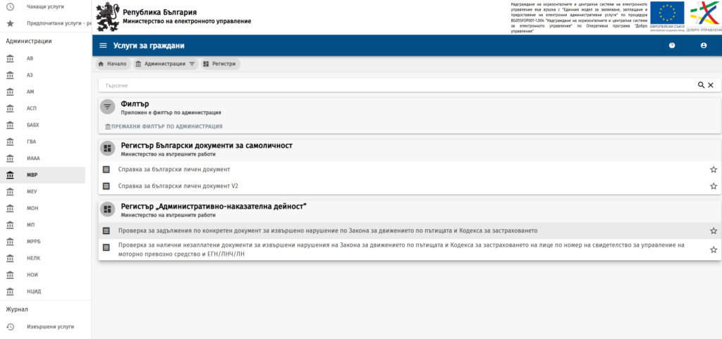 Няма проверка глоби КАТ по регистрационен номер – какво значи това?