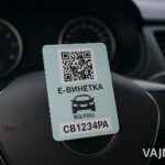 Винетка 2026: Нови цени, промени и начини за проверка на винетките през следващата година